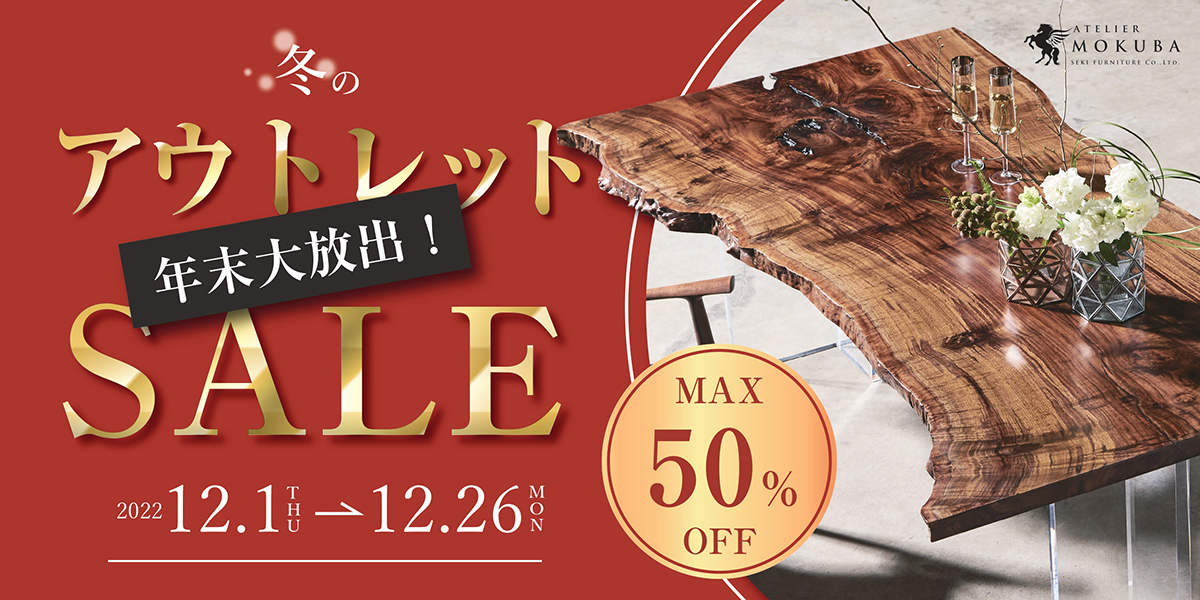 12/1-26 年末大放出！冬のアウトレットセール 五反田・横浜合同開催